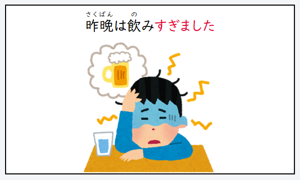 日文線上自學網站 | 【文法】動詞ます形+すぎます(太~/過於~)