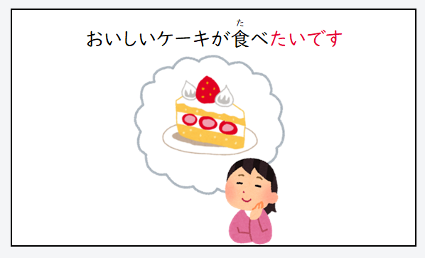 日文線上自學網站 | 【文法】動詞ます形＋たいです/たくないです（想/不想）