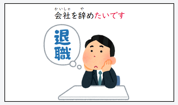 日文線上自學網站 | 【文法】動詞ます形＋たいです/たくないです（想/不想）