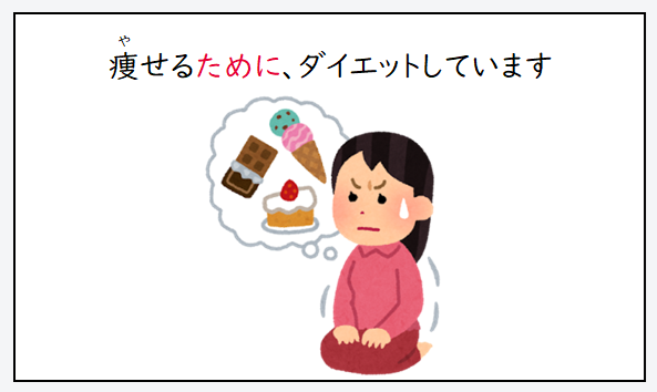 日文線上自學網站 | 【文法】《目的》~ために(為了~)