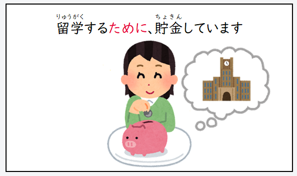 日文線上自學網站 | 【文法】《目的》~ために(為了~)