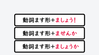 日文線上自學網站 | 【文法】動詞ます形+ましょう/動詞ます形+ませんか/動詞ます形+ましょうか