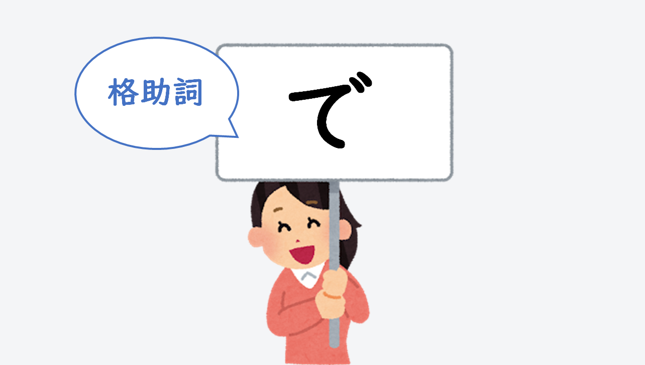 日文線上自學網站 | 【文法】格助詞「に」の用法（格助詞「に」的用法）
