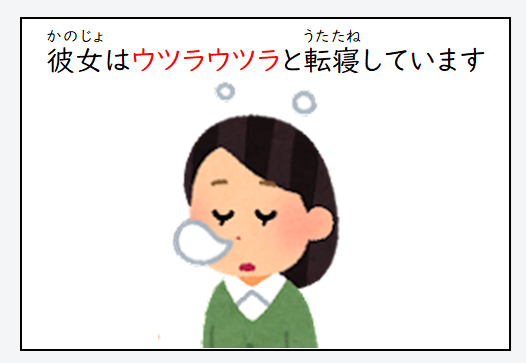 日文線上自學網站 | 【単語】オノマトペ:睡眠(擬聲詞・擬態詞:睡覺)