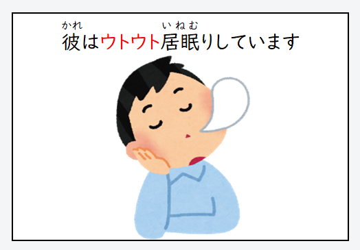 日文線上自學網站 | 【単語】オノマトペ:睡眠(擬聲詞・擬態詞:睡覺)