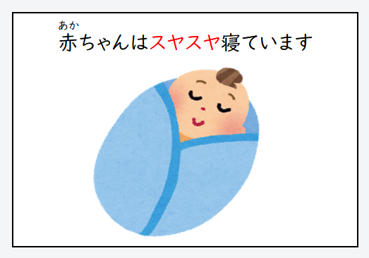 日文線上自學網站 | 【単語】オノマトペ:睡眠(擬聲詞・擬態詞:睡覺)