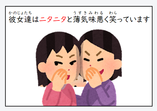 日文線上自學網站 | 【単語】オノマトペ:笑い方(擬聲詞・擬態詞:笑法)